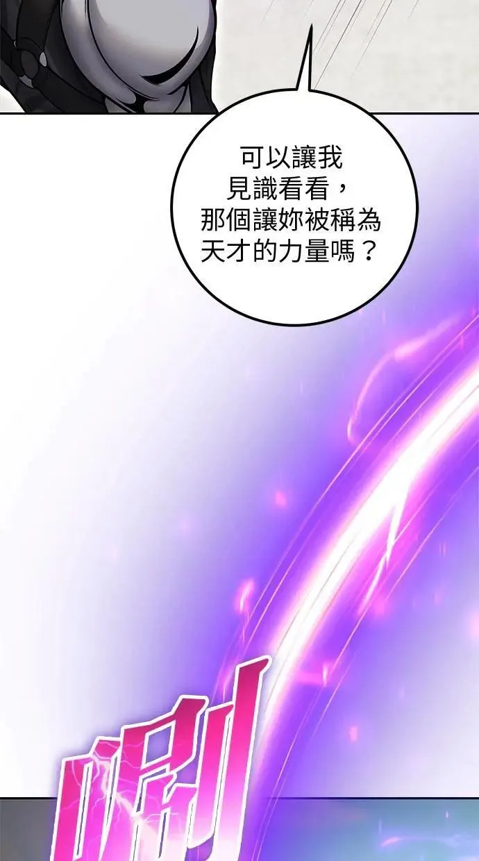 第50话：秘密特殊组织成员玫巴 第79页