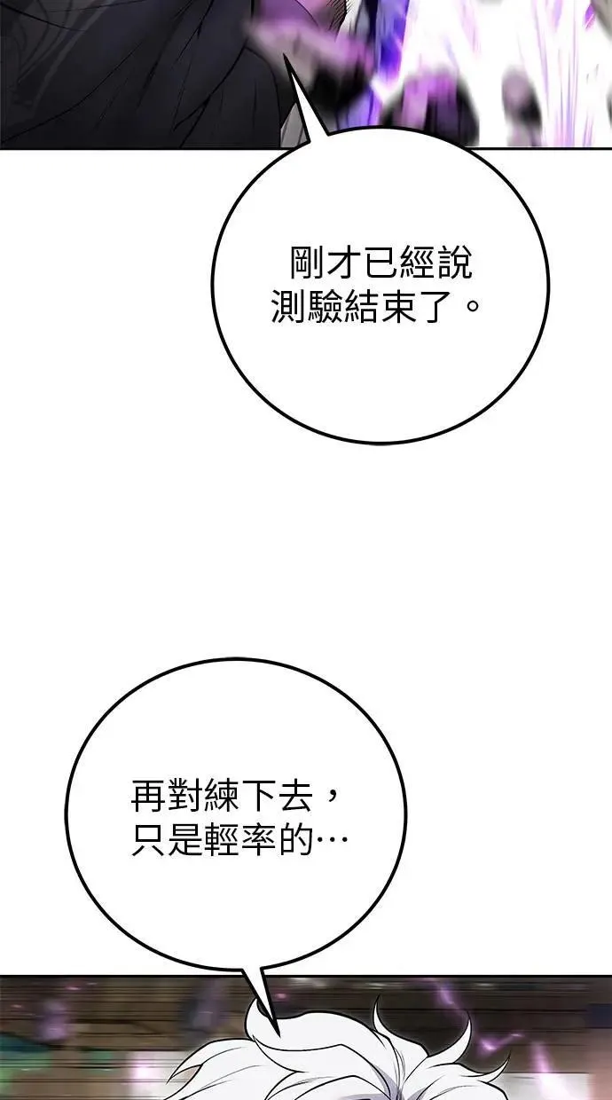 第50话：秘密特殊组织成员玫巴 第81页