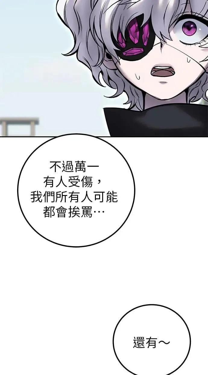 第50话：秘密特殊组织成员玫巴 第102页