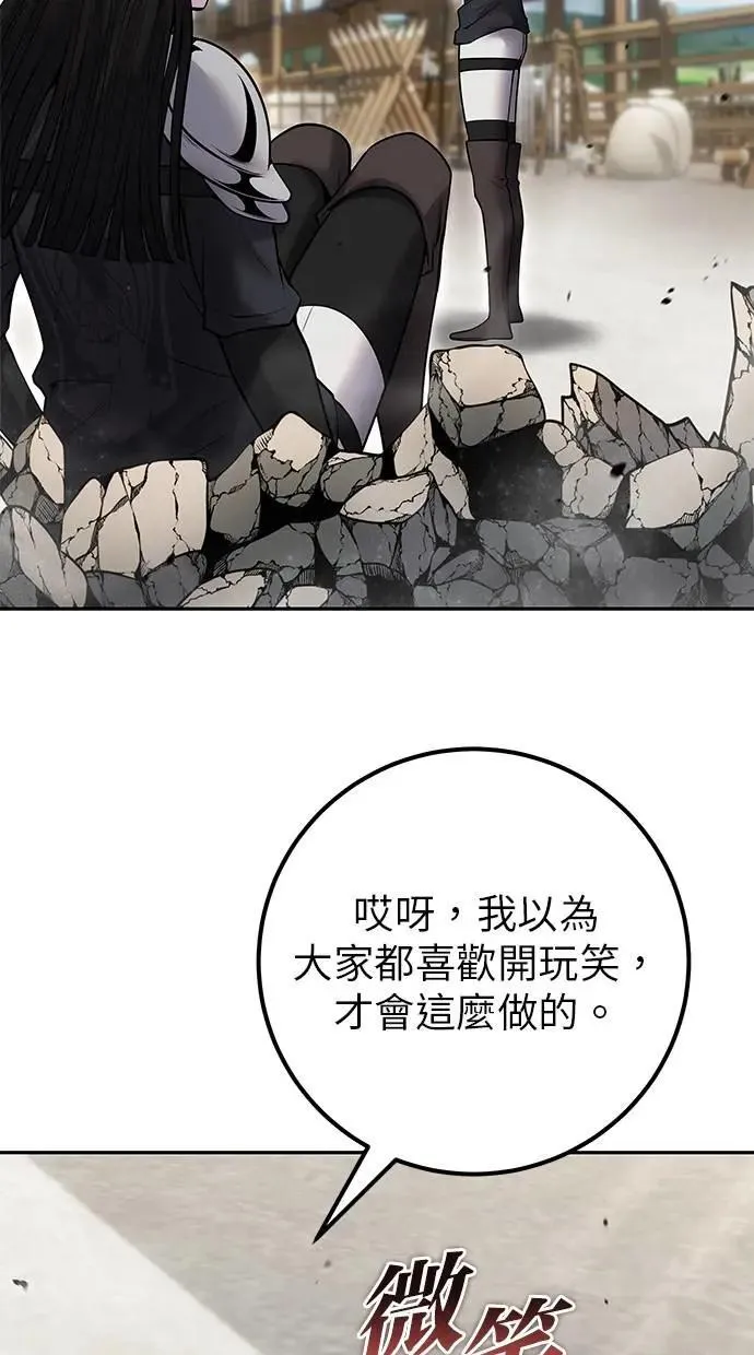 第50话：秘密特殊组织成员玫巴 第104页