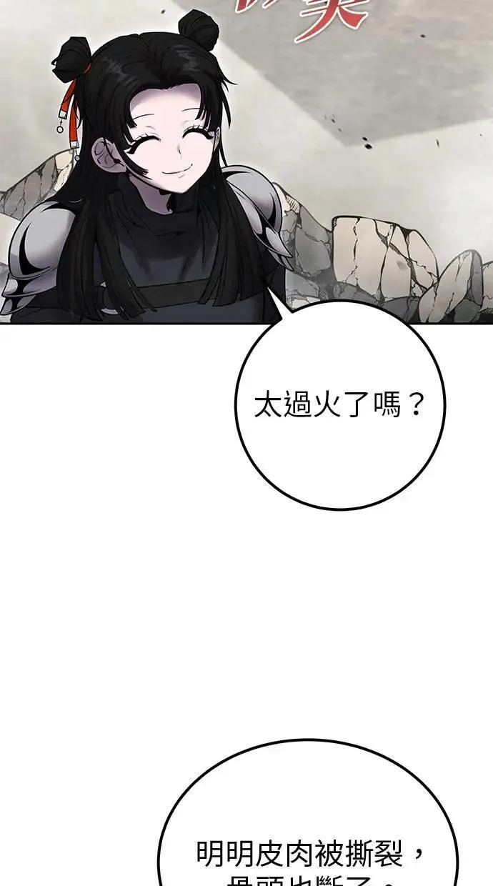 第50话：秘密特殊组织成员玫巴 第105页