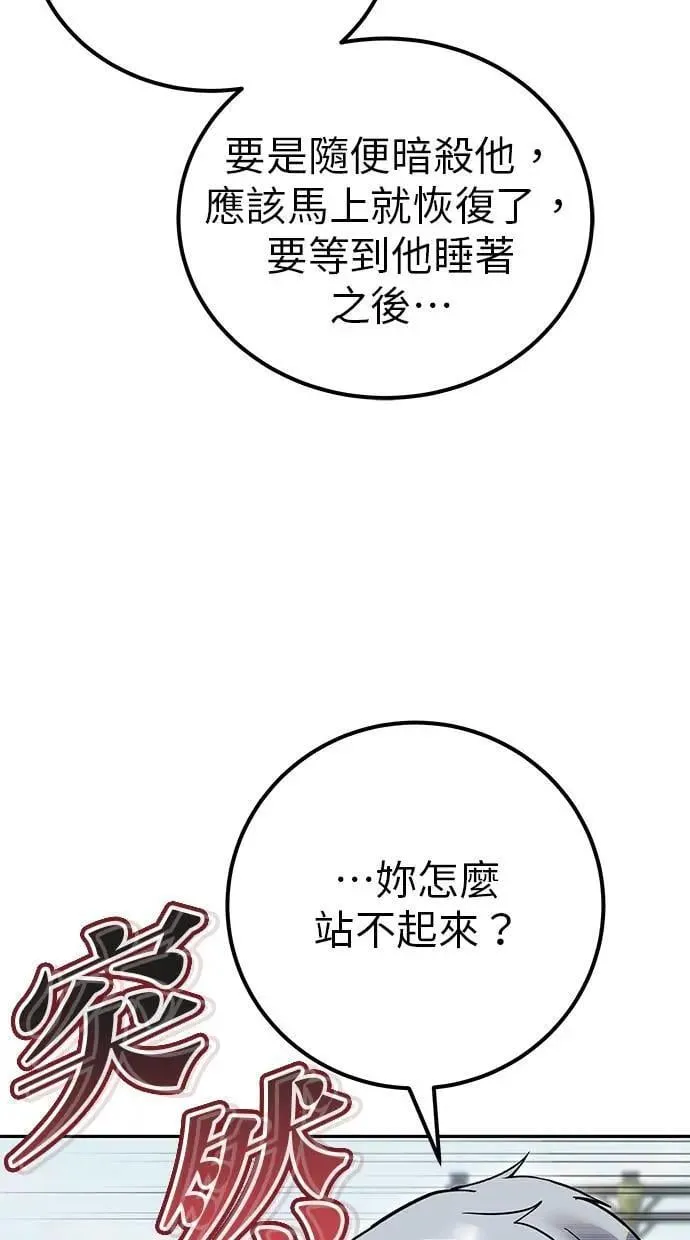 第50话：秘密特殊组织成员玫巴 第110页