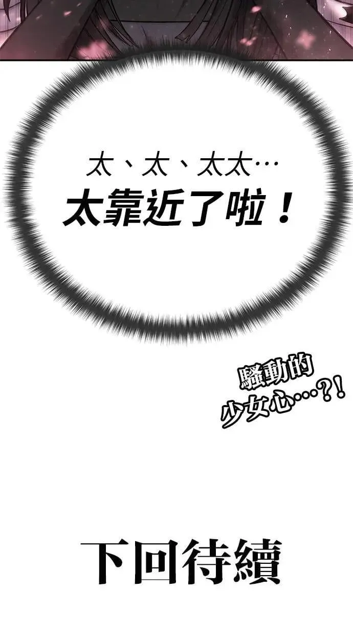 第50话：秘密特殊组织成员玫巴 第113页