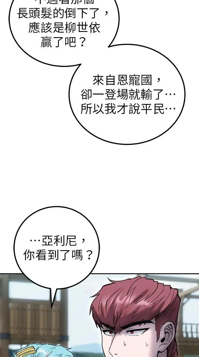 第51话：玫巴的目的！ 第10页