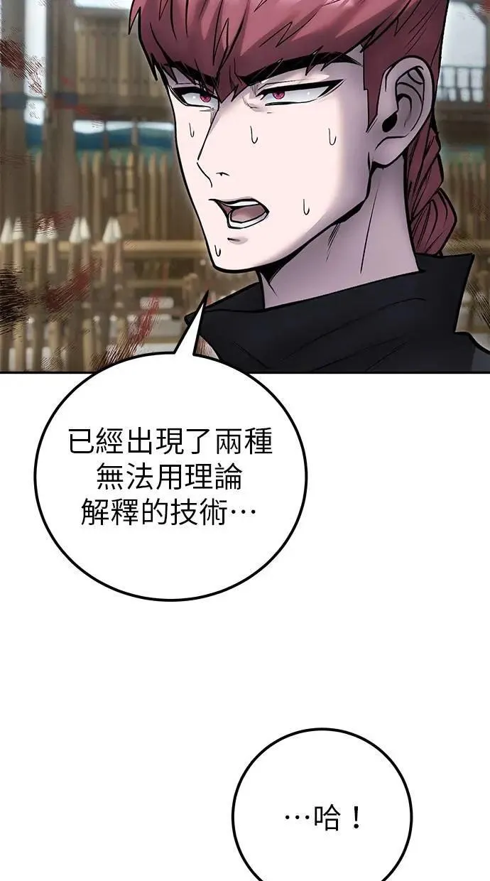 第51话：玫巴的目的！ 第12页