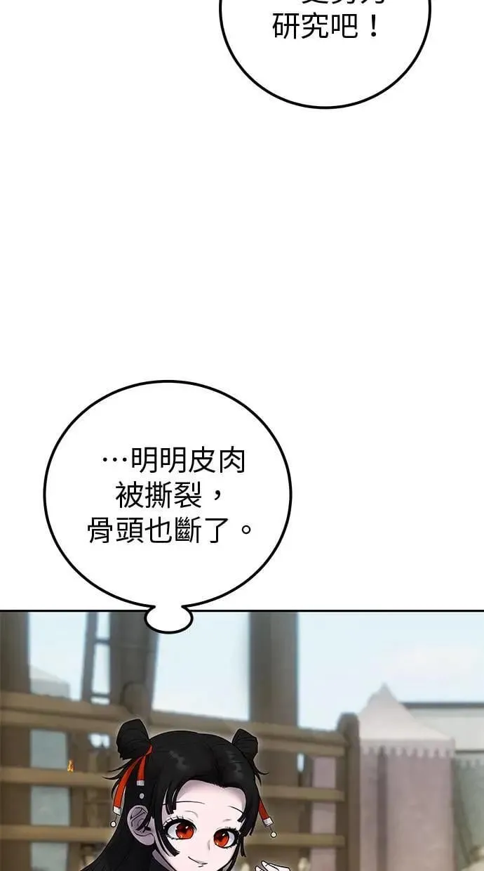 第51话：玫巴的目的！ 第15页