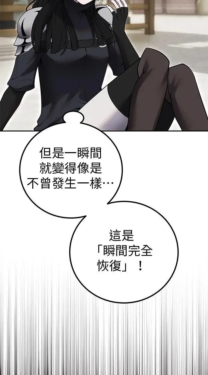 第51话：玫巴的目的！ 第16页
