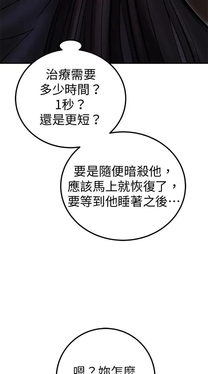 第51话：玫巴的目的！ 第18页