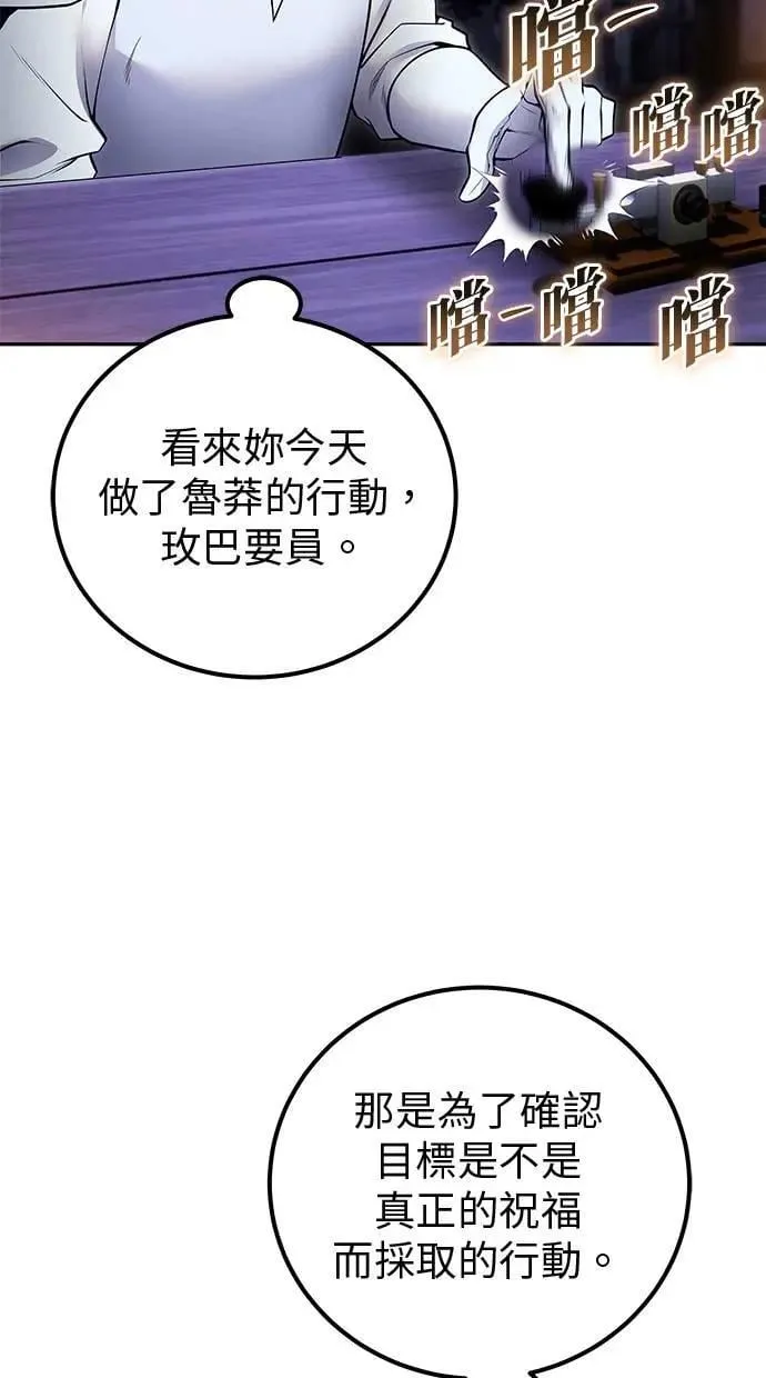 第51话：玫巴的目的！ 第29页