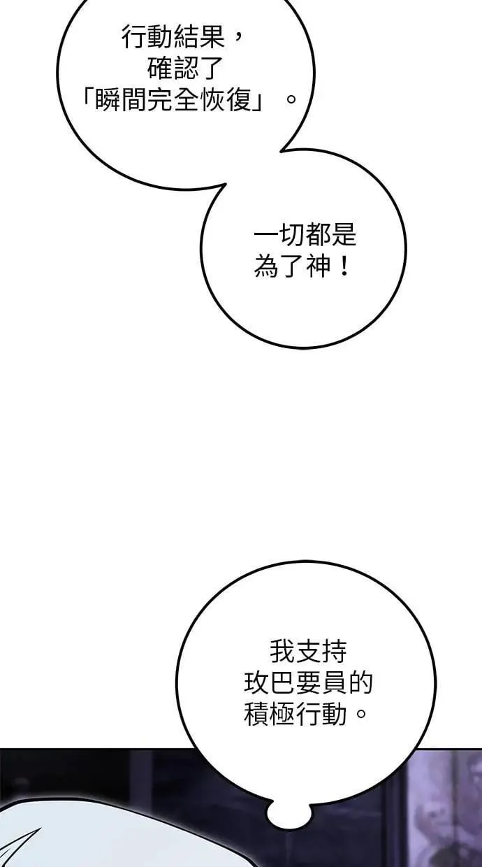 第51话：玫巴的目的！ 第31页