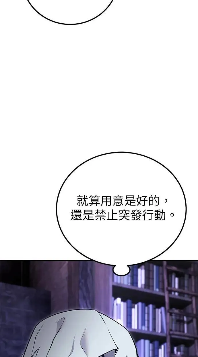 第51话：玫巴的目的！ 第33页