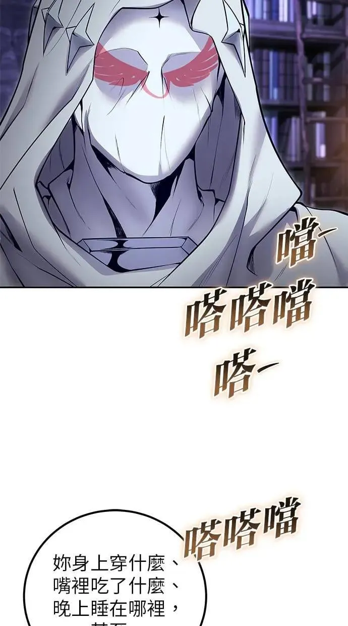 第51话：玫巴的目的！ 第34页