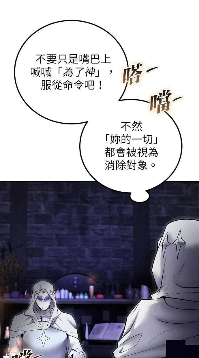 第51话：玫巴的目的！ 第36页
