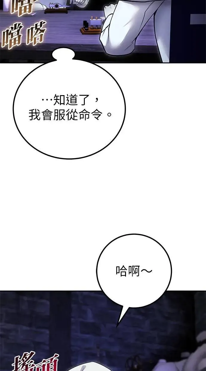 第51话：玫巴的目的！ 第37页
