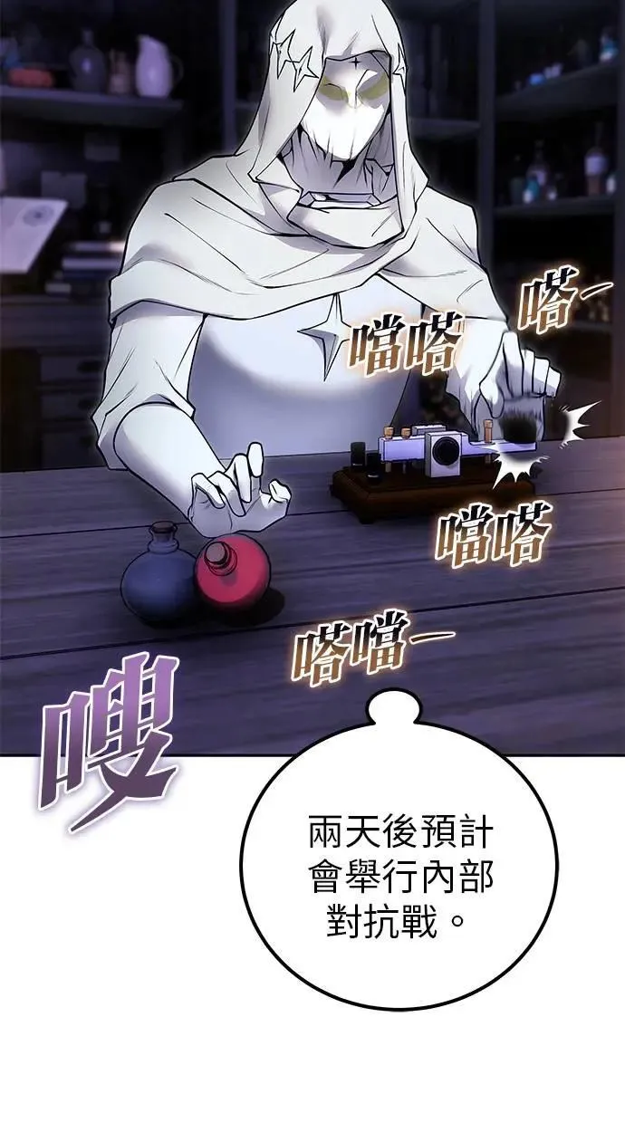 第51话：玫巴的目的！ 第40页