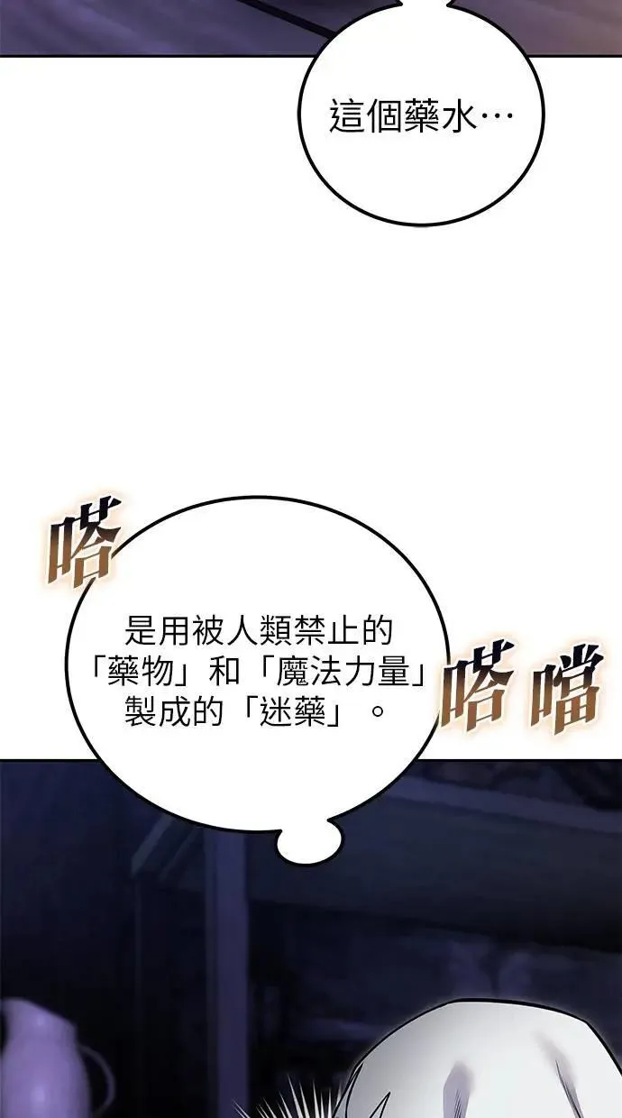 第51话：玫巴的目的！ 第43页