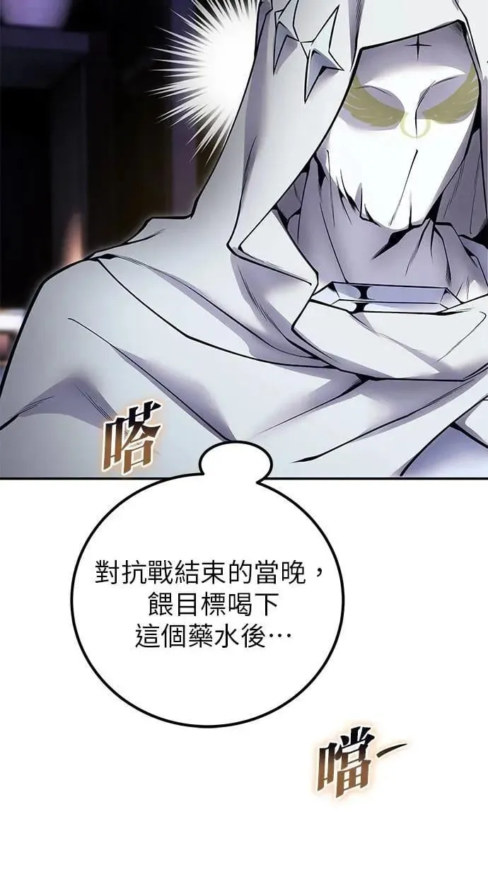 第51话：玫巴的目的！ 第44页