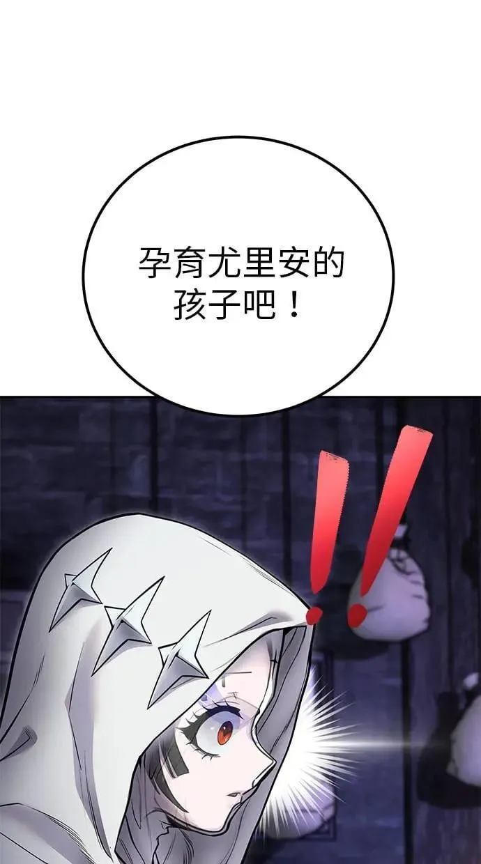第51话：玫巴的目的！ 第45页