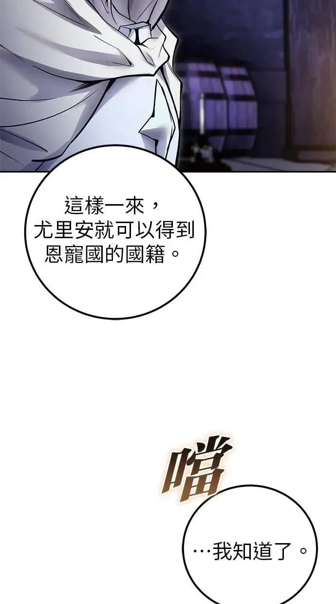 第51话：玫巴的目的！ 第46页