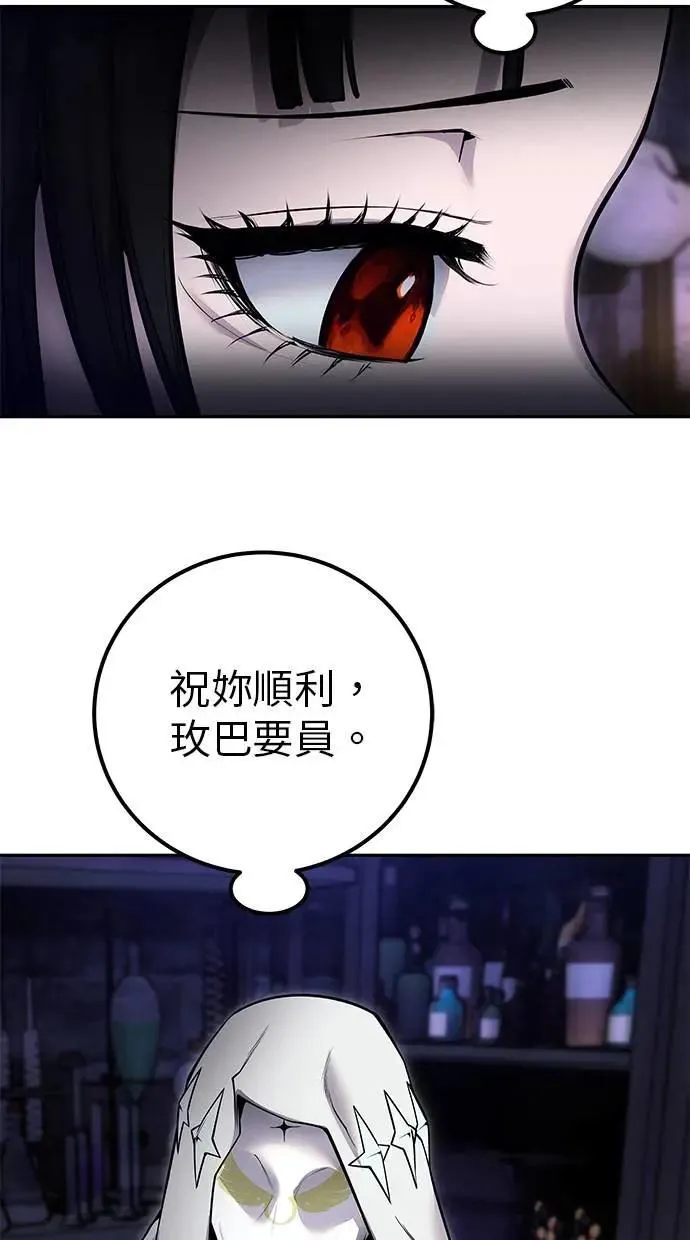 第51话：玫巴的目的！ 第47页