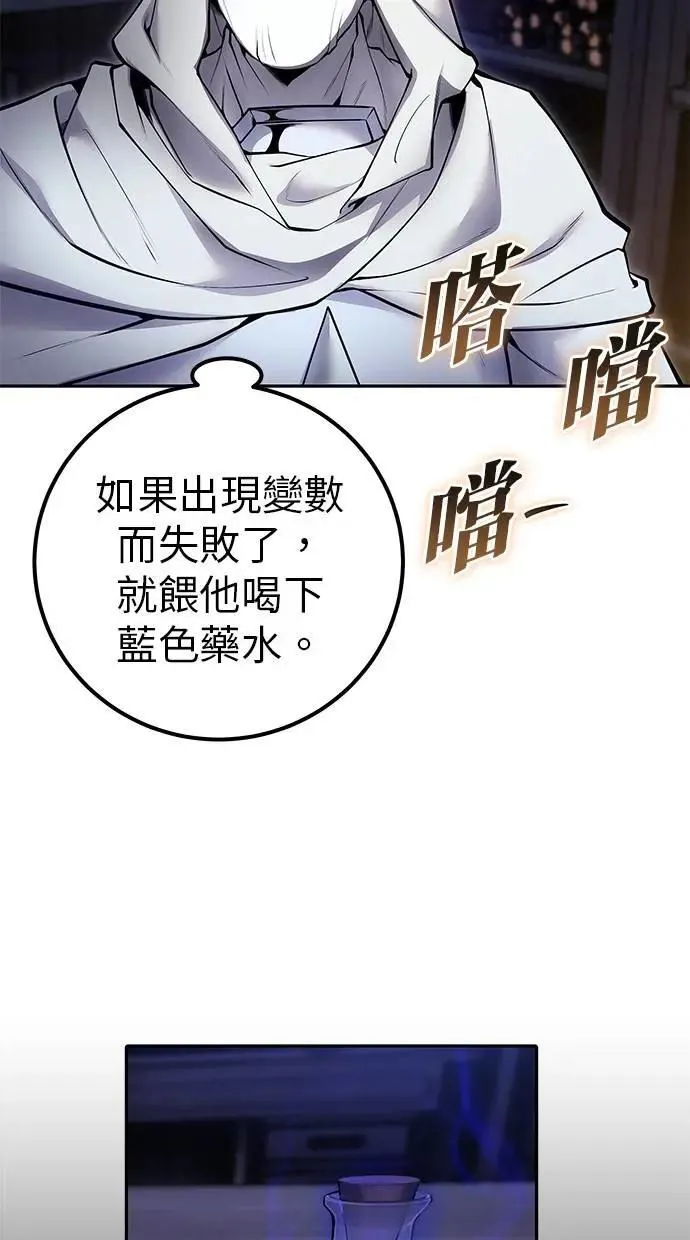第51话：玫巴的目的！ 第48页