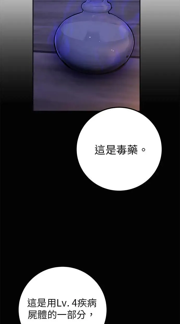 第51话：玫巴的目的！ 第49页