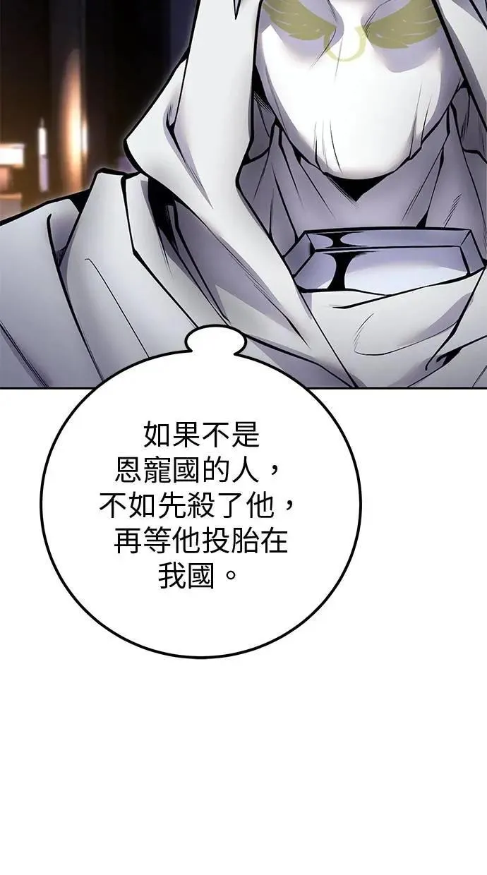 第51话：玫巴的目的！ 第52页