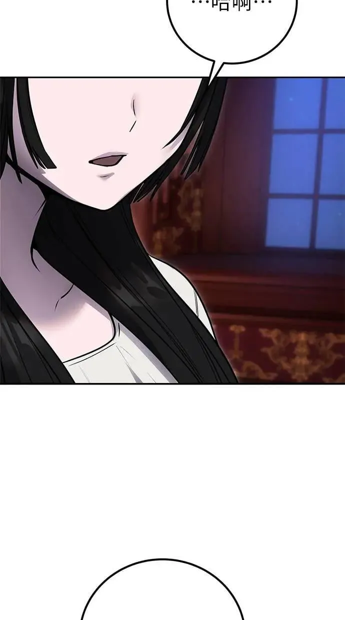 第51话：玫巴的目的！ 第56页