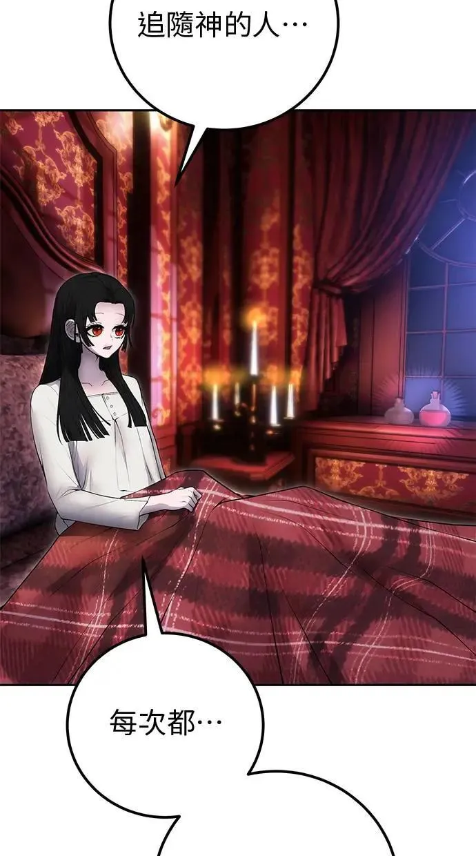 第51话：玫巴的目的！ 第57页