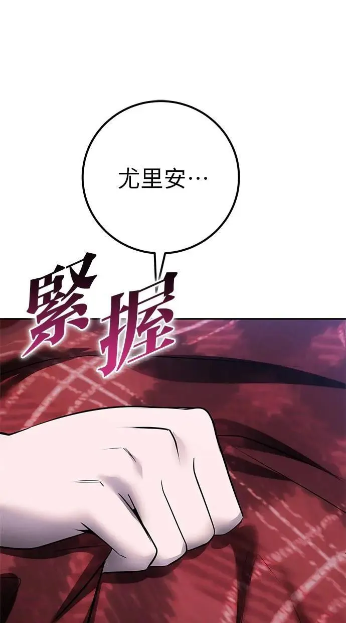 第51话：玫巴的目的！ 第60页