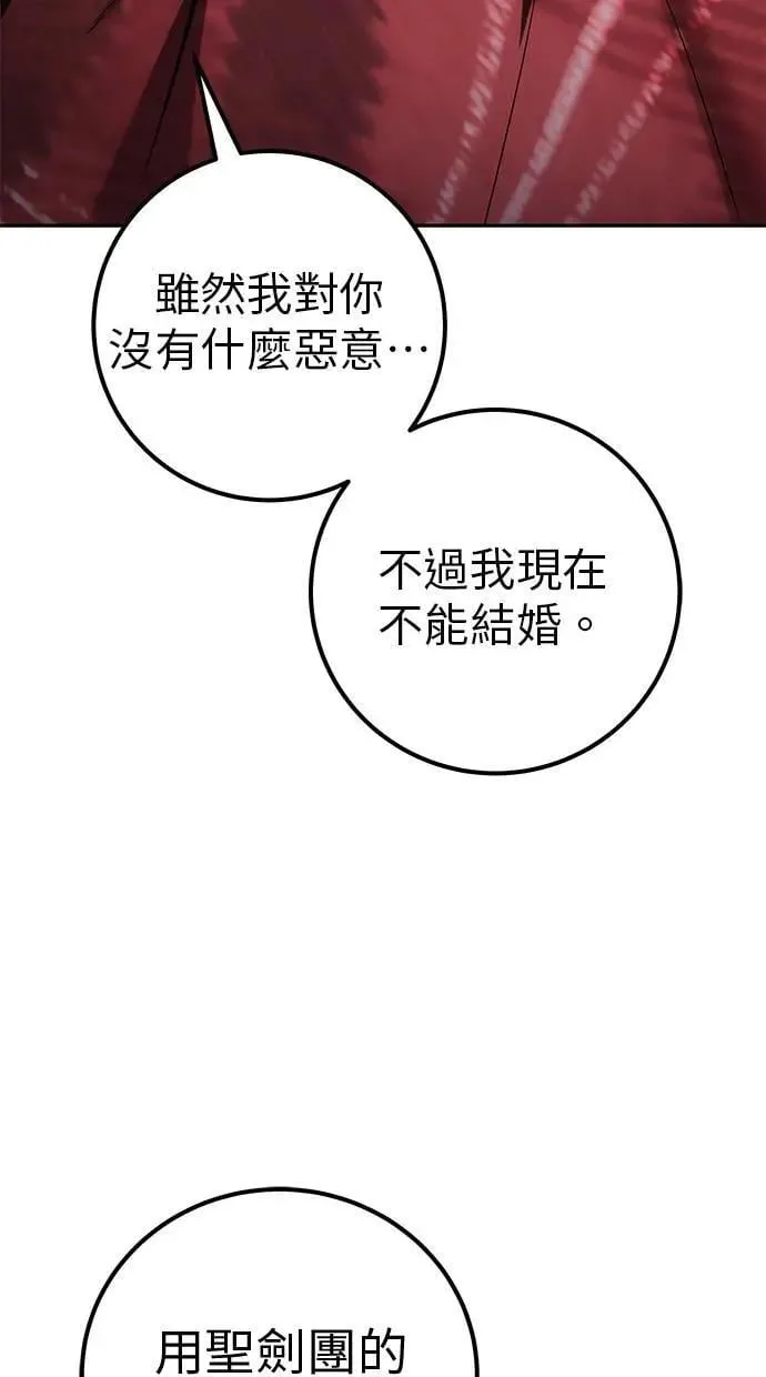 第51话：玫巴的目的！ 第61页