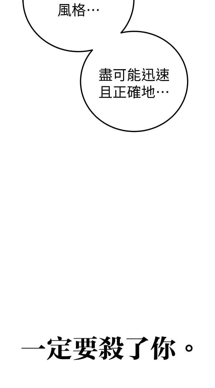 第51话：玫巴的目的！ 第62页