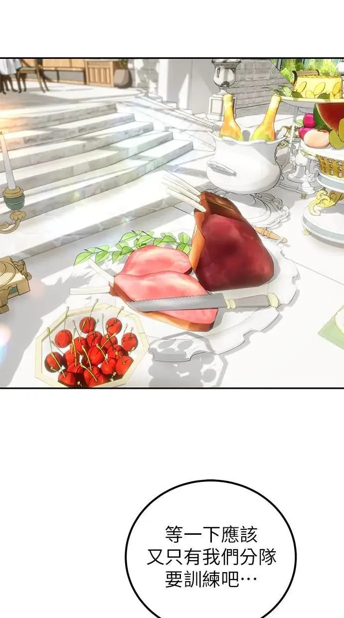 第51话：玫巴的目的！ 第65页