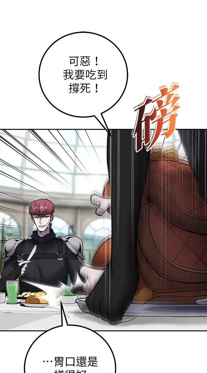第51话：玫巴的目的！ 第67页