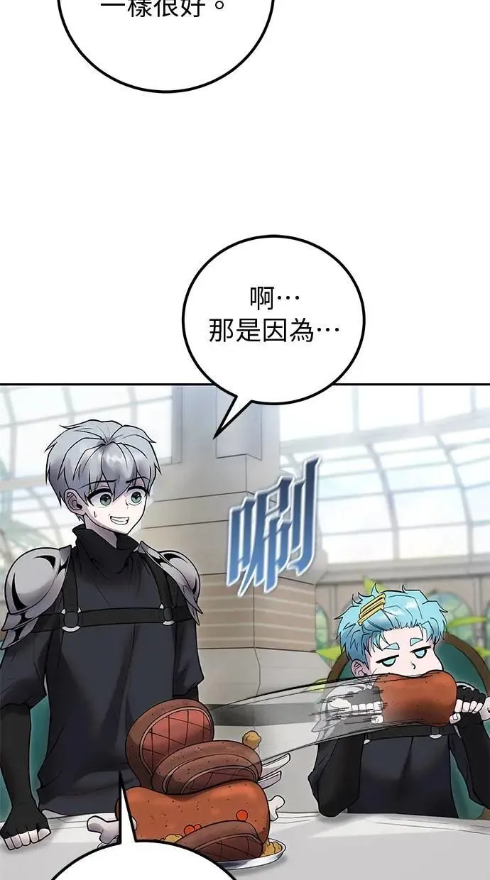 第51话：玫巴的目的！ 第68页