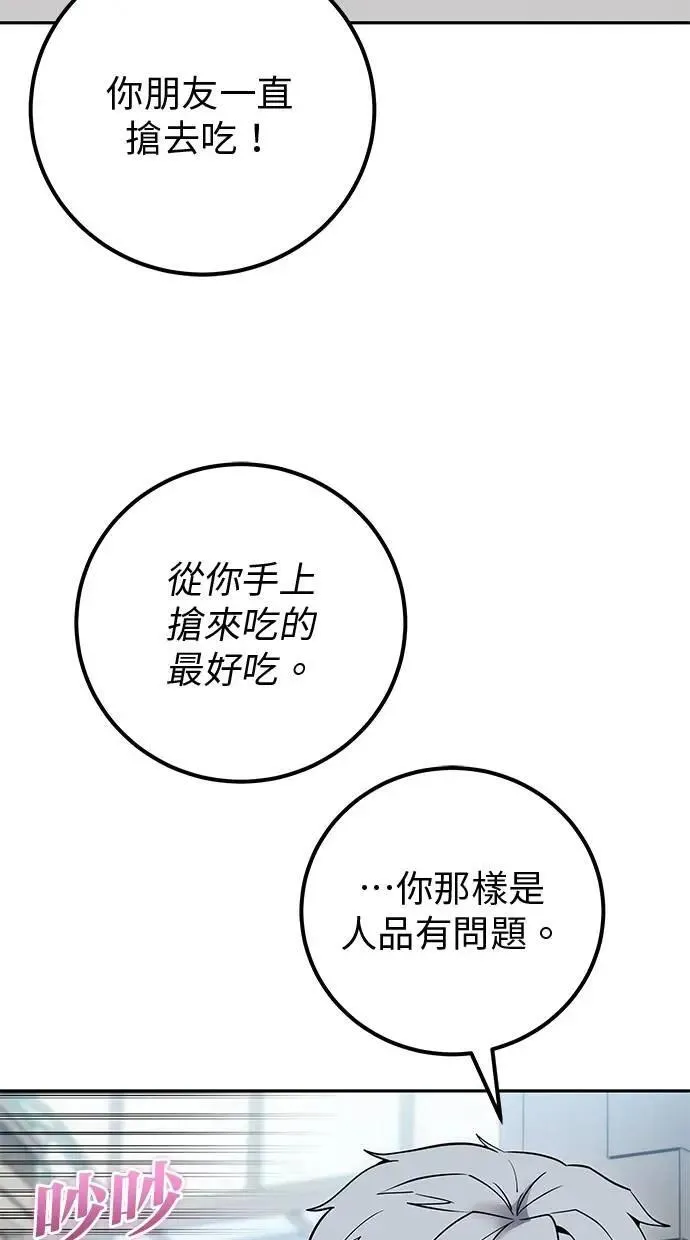 第51话：玫巴的目的！ 第69页