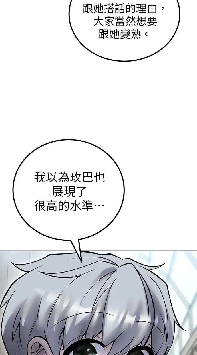 第51话：玫巴的目的！ 第75页