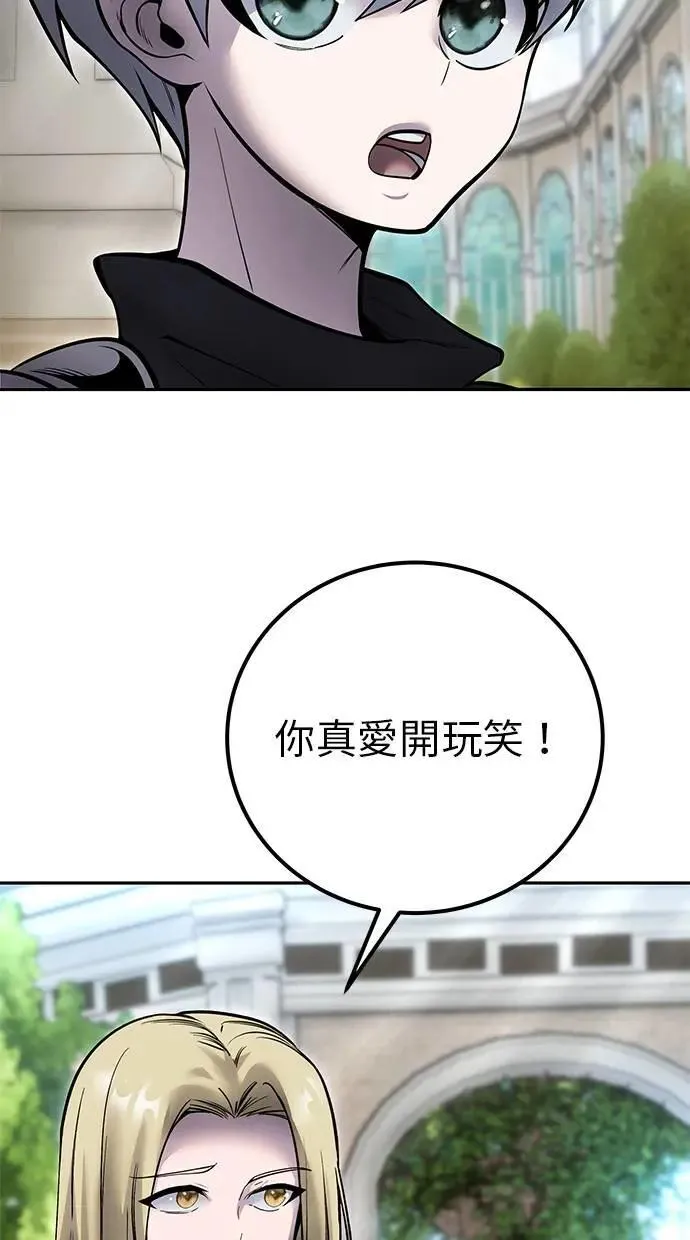 第51话：玫巴的目的！ 第76页