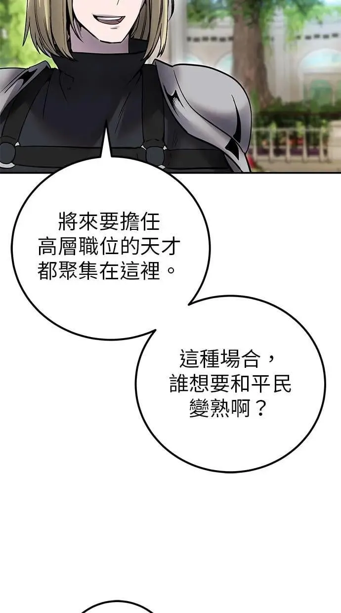 第51话：玫巴的目的！ 第77页