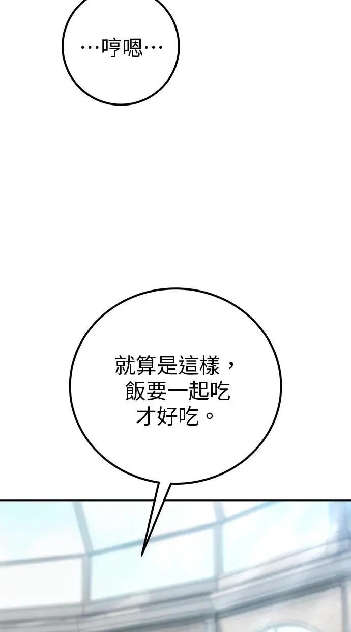 第51话：玫巴的目的！ 第78页
