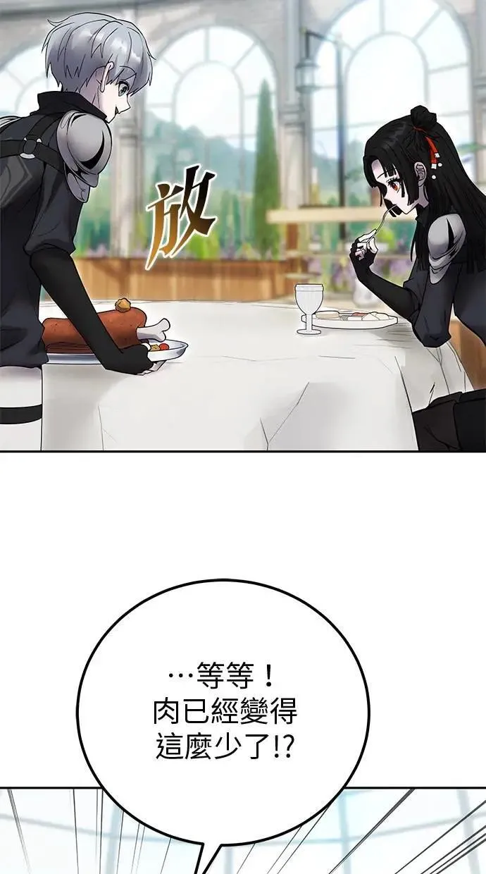 第51话：玫巴的目的！ 第79页