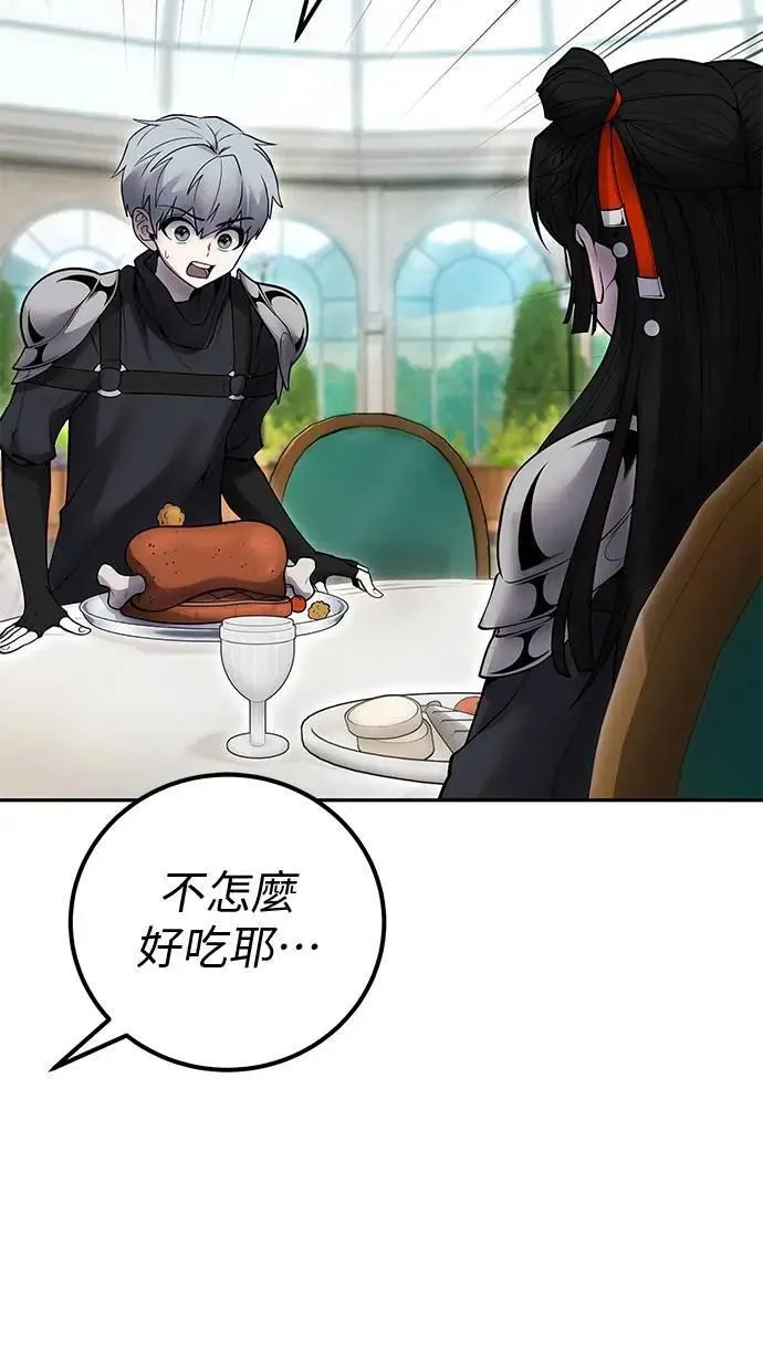 第51话：玫巴的目的！ 第80页