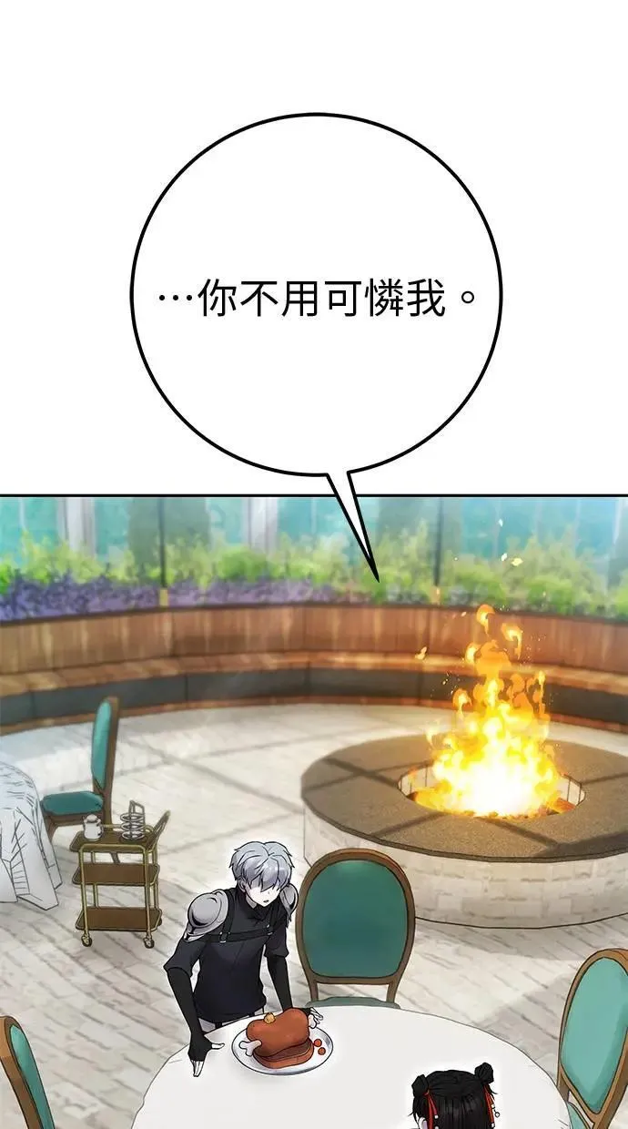 第51话：玫巴的目的！ 第81页