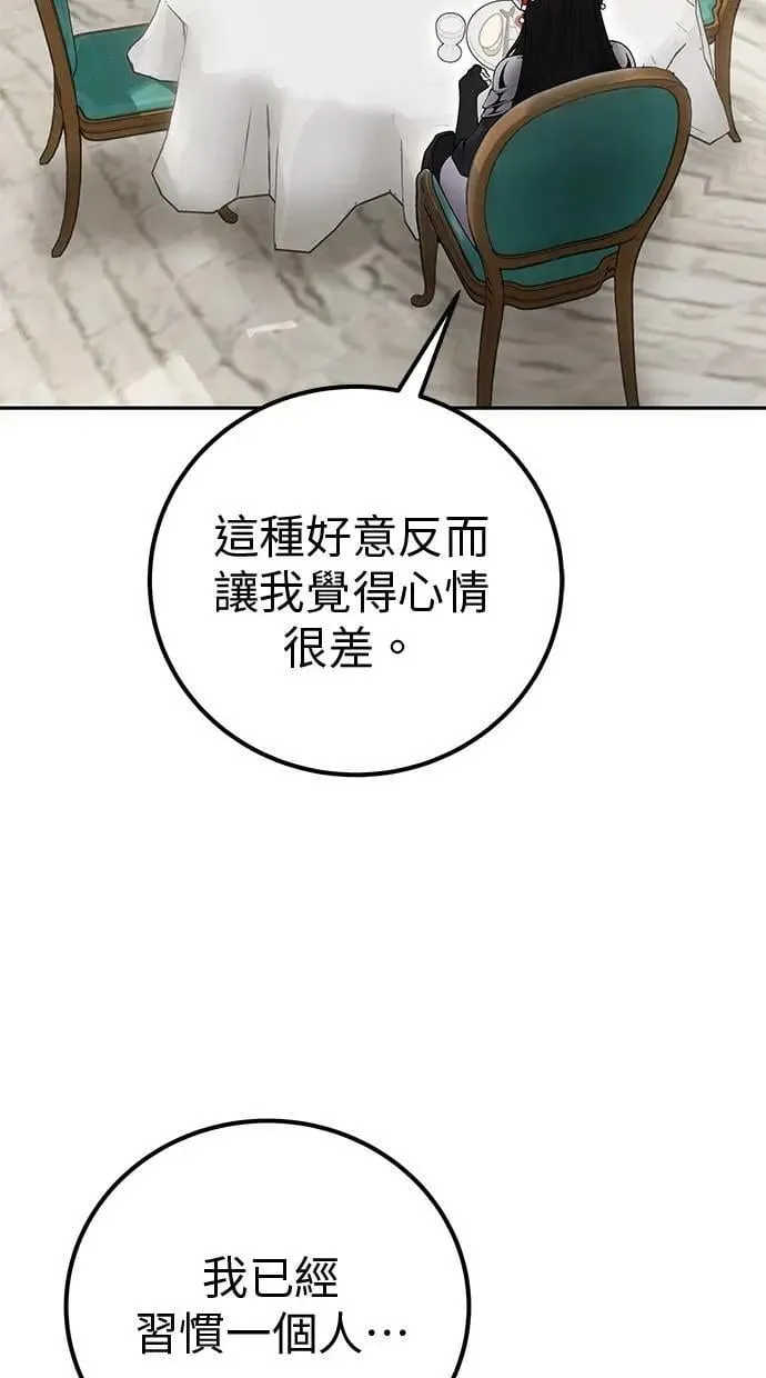 第51话：玫巴的目的！ 第82页