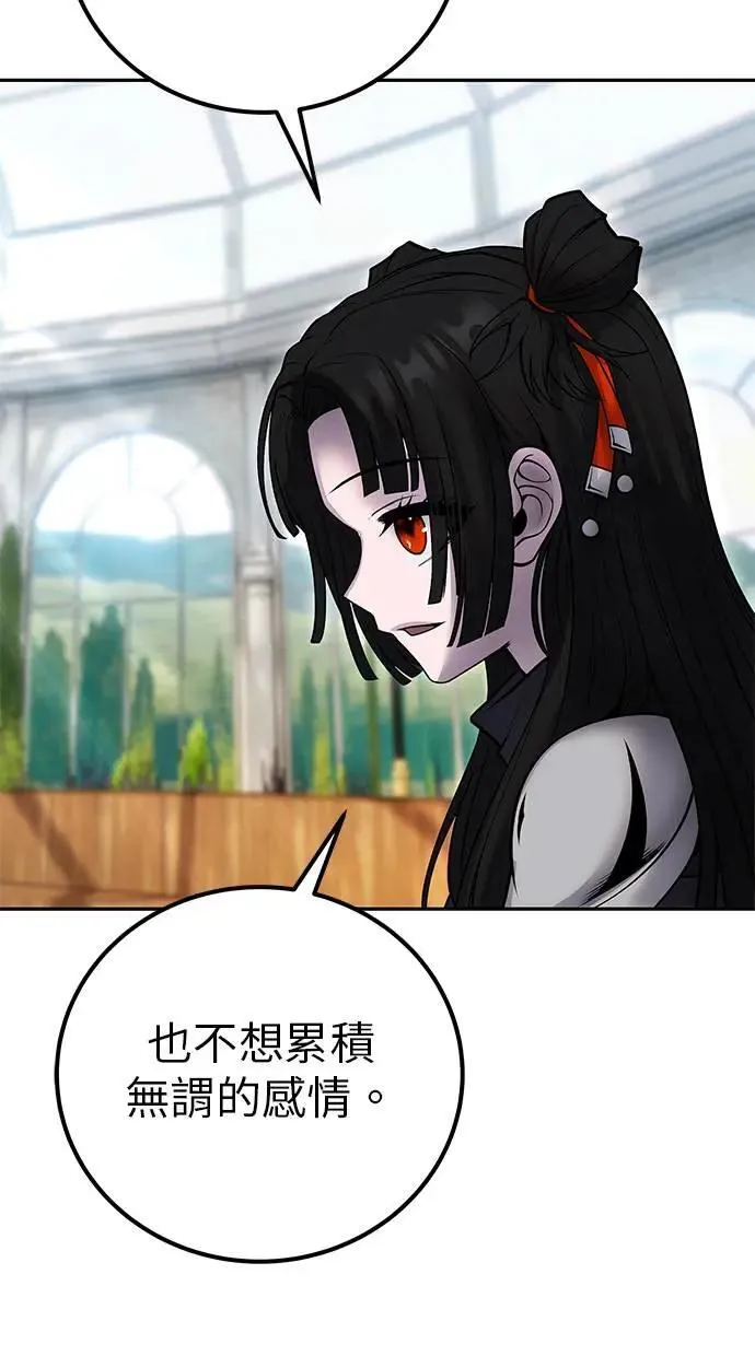 第51话：玫巴的目的！ 第83页