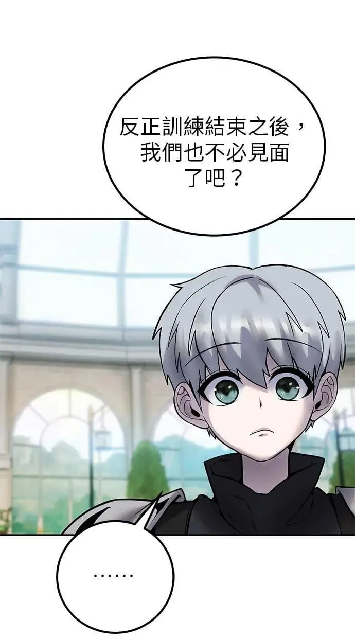 第51话：玫巴的目的！ 第84页