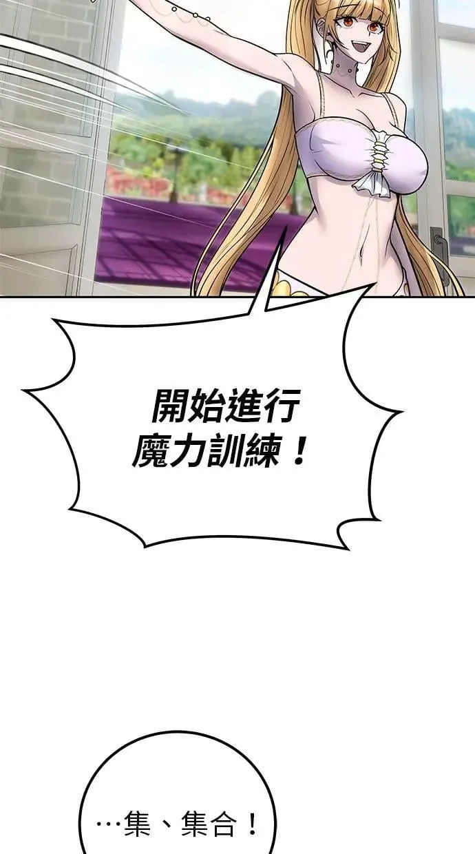 第51话：玫巴的目的！ 第86页