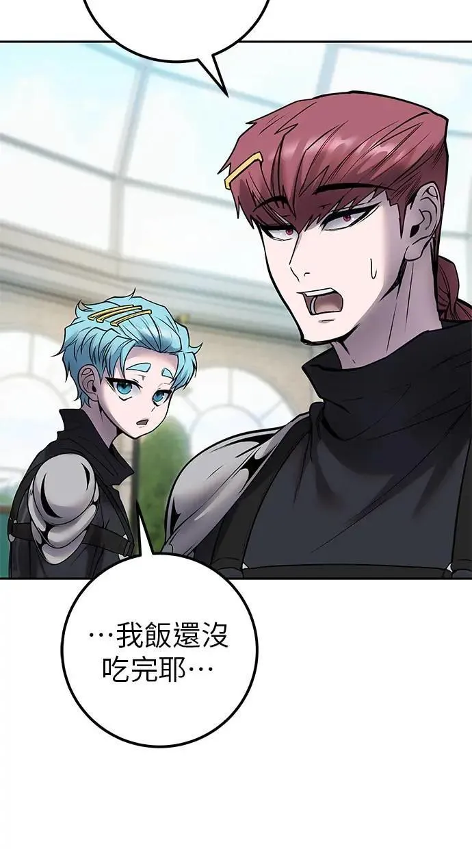 第51话：玫巴的目的！ 第87页