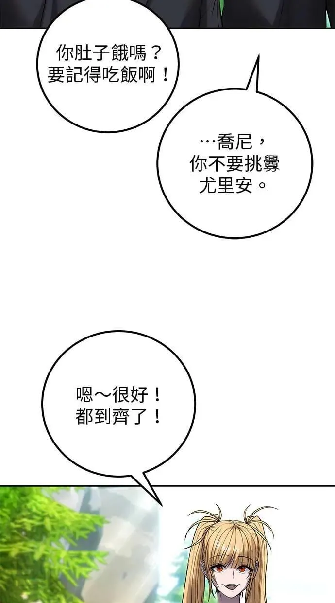 第51话：玫巴的目的！ 第92页