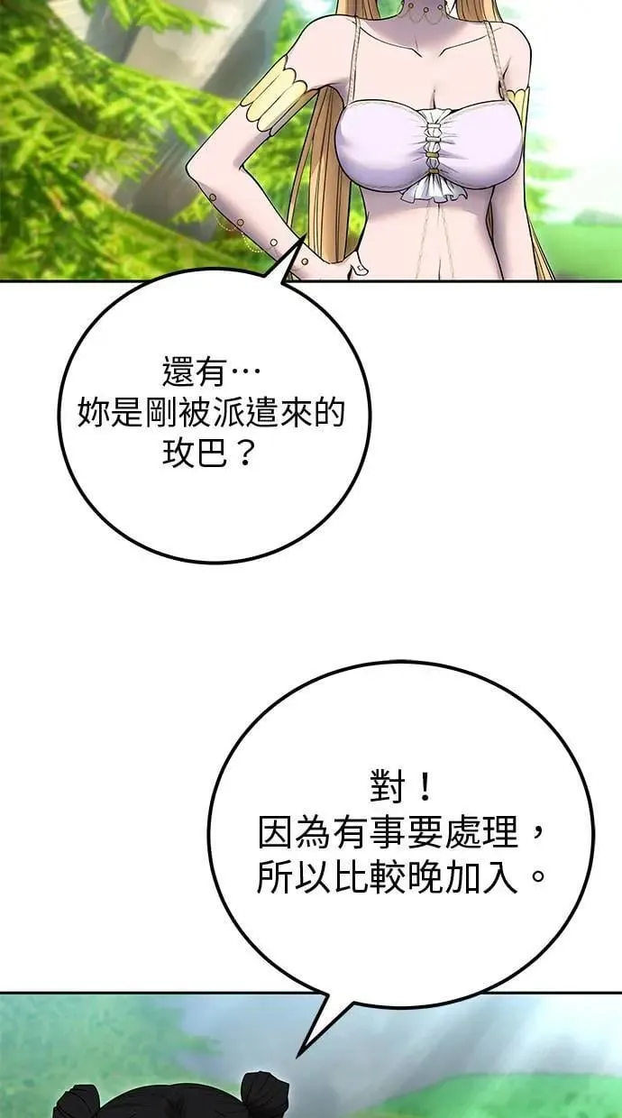 第51话：玫巴的目的！ 第93页
